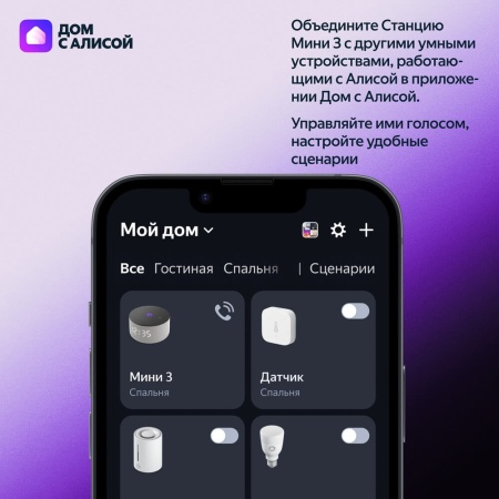 Умная колонка Яндекс.Станция Мини 3, фиолетовый